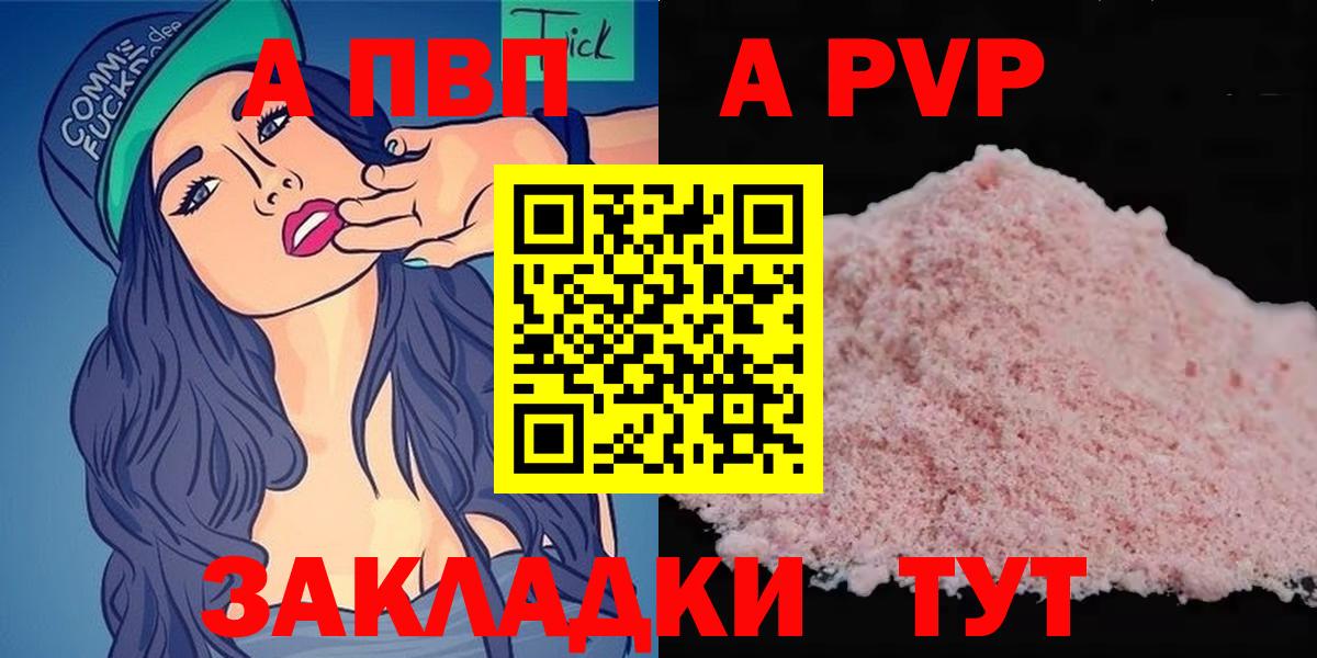 A-PVP крисы CK Грязи