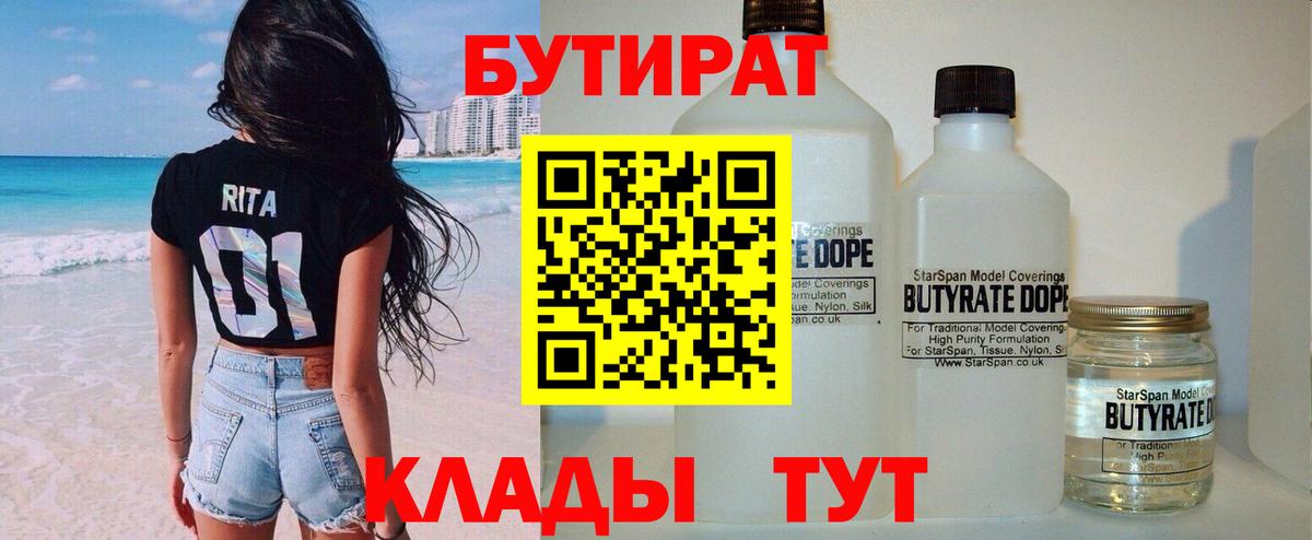 Грязи  Бутират  Вход с VPN  Бутират буратино 