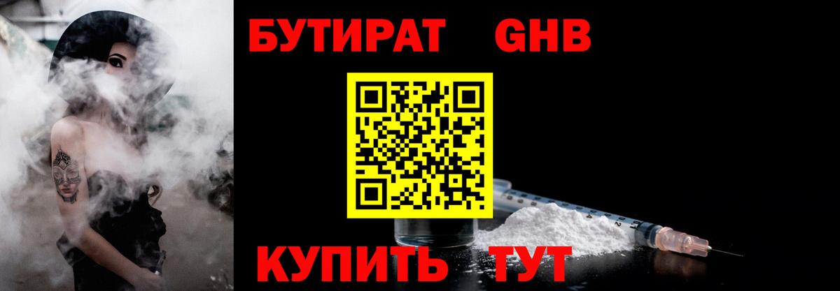 Бутират 99% Грязи