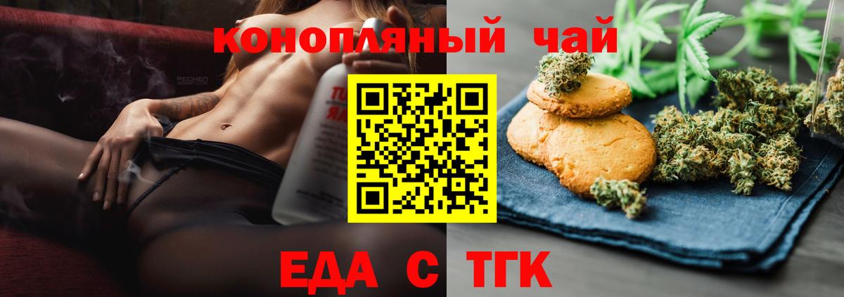 Еда ТГК конопля  Вход с VPN  Грязи 