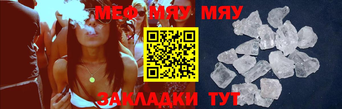 МЯУ-МЯУ кристаллы  МЕФ кристаллы  Грязи  МЯУ-МЯУ  Вход с VPN  МЯУ-МЯУ 
