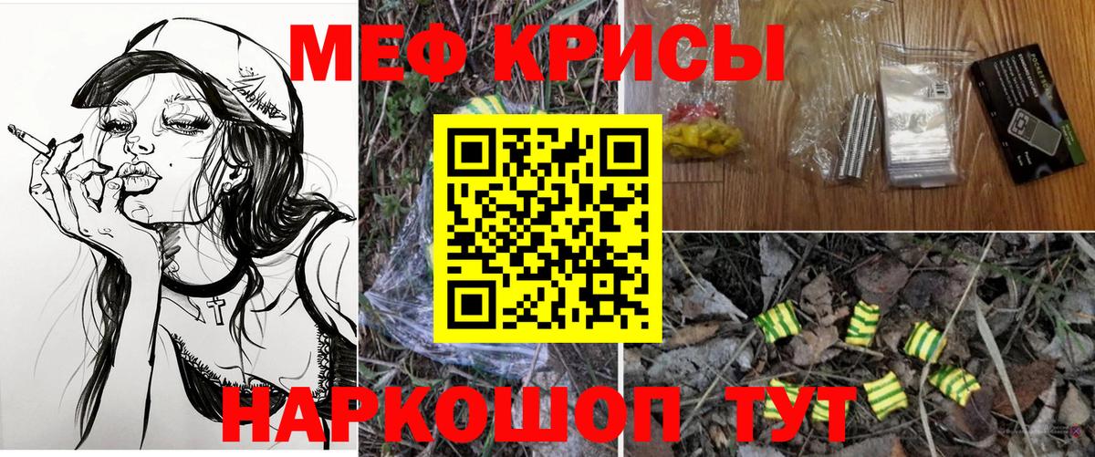 Мефедрон мука Грязи